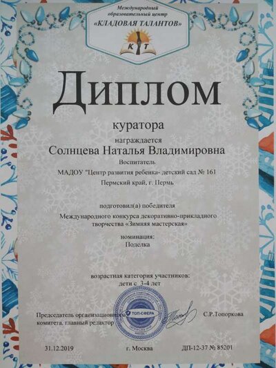 диплом куратора зимняя мастерская 2019.jpg