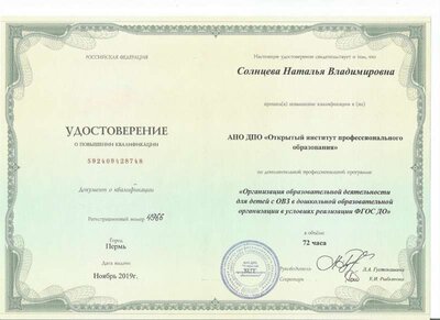 курсы повышения кв. октябрь-ноябрь 2019.jpg
