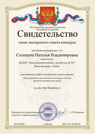 св-во члена жюри РППС.pdf.jpeg