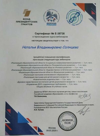 сертификат вебинаров.jpg