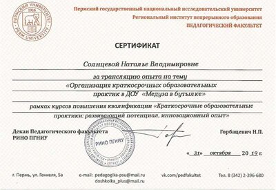 сертификат коп медуза в бутылке 2019.jpg