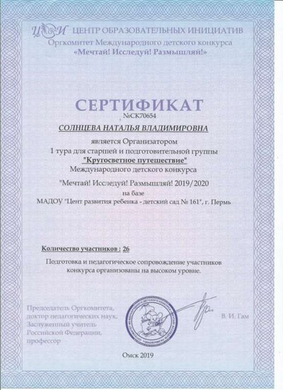 сертификат МИР ст.гр орг-тор 10.2019.jpg