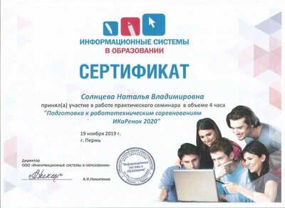 сертификат семинар платный по икаренку 19.11.2019.jpg