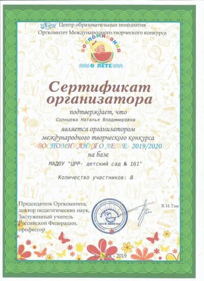цои сертификат организатора лето 2019.jpg