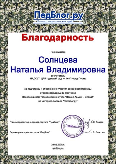 Солнцева Наталья Владимировна (3).jpg