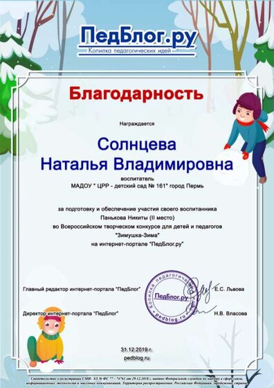 Солнцева Наталья Владимировна (2).jpg