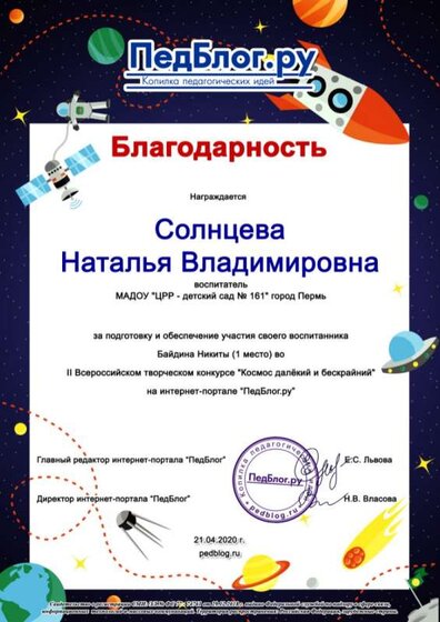 Солнцева Наталья Владимировна (1).jpg