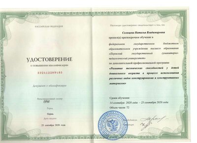 удостоверение конструирование.jpg