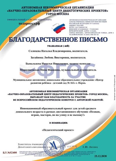 Благодарственное письмо.pdf.jpeg