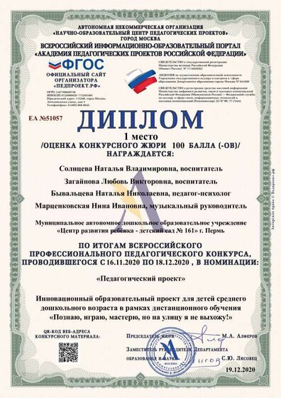 Диплом-ЕА №51057-19.12.2020_1 место.pdf.jpeg