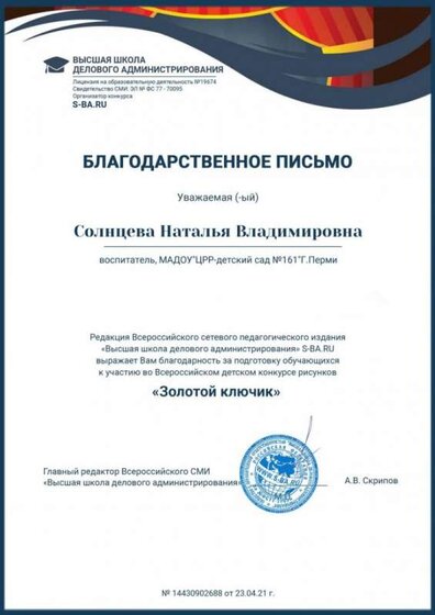 благ-ть солнцевой макар 23.04.21.jpg