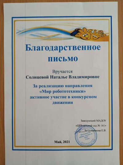 благодарность за робототехнику.jpg