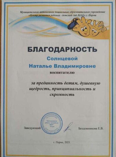 благодарность доу май 2021.jpg