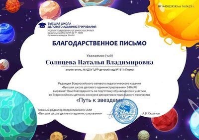 благ-ть солнцева каменских 16.04.21.jpg