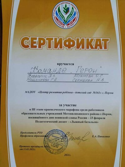 сертификат лыжный батальон.jpg