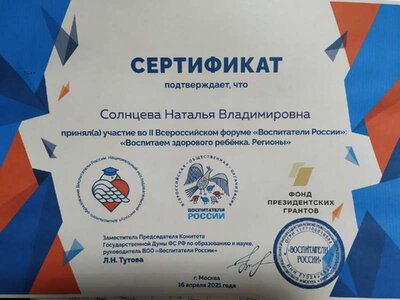 Воспитатели России 16.04.21.jpg