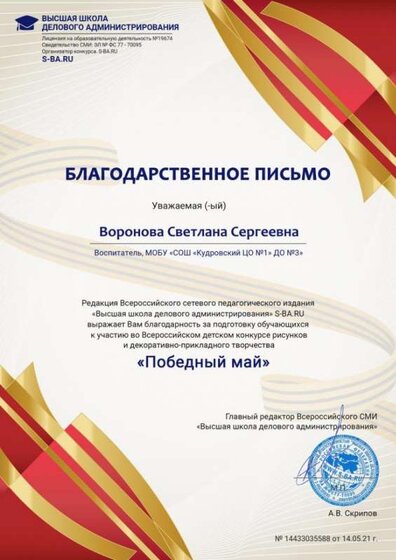 благ-ть солнцева алена 14.05.21.jpg
