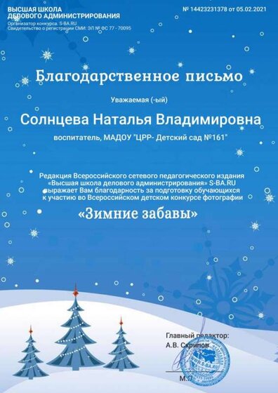 благ-ть НВ зимние забавы лера.jpg