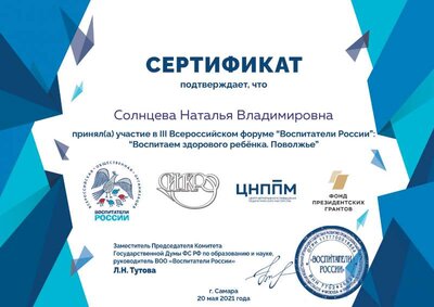 Воспитатели России 20.05.21.pdf.jpeg