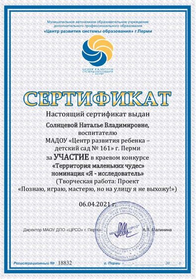 Солнцевой Н В ЦРСОГ территория  маленьких чудес 06.04.21.pdf.jpeg