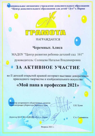 мой папа в профессии Алиса Ч..pdf.jpeg
