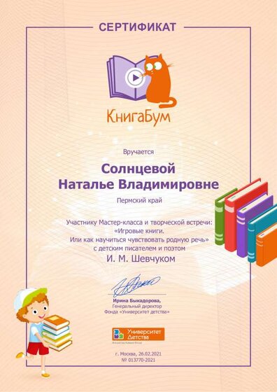 сертификат Солнцева НВ книгобум.pdf.jpeg