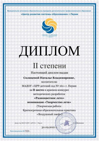 Сертификат ЦРСО  30.09.2021 Солнцевой.pdf.jpeg