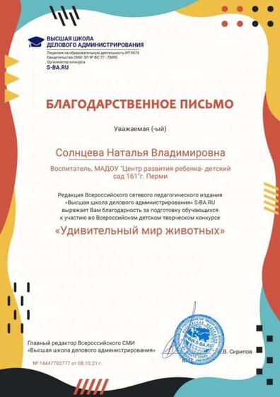 благ-ть Солнцева Н.В. Белова Соня 08.10.21.jpg
