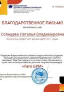легобум благ-ть.jpg