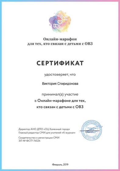 с ОВЗ онлайн марафон.png