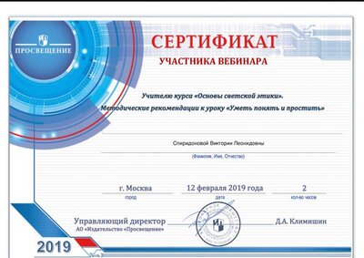 Сертиф вебин.pdf.jpeg