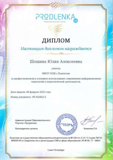 2.Диплом.jpg
