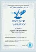 Мусина Ольга Олеговна.jpg
