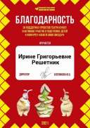 Кукольный театр Зажги свою звезду 2021г..pdf.jpeg