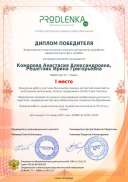 Диплом 1 место Ирга по РР В гостях у сказки 2022г..pdf.jpeg