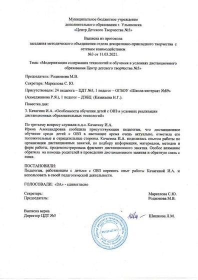 Протокол МО 2.jpg