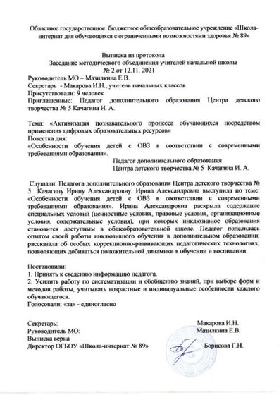 Протокол МО.jpg