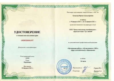 Удостоверение о повышении квалификации.jpg