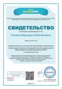 Организация проектно-исследрвательской деятельноти обучающихся в рамках реализации ФГОС.jpg