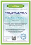 Свидетельство проекта infourok.ru №ГЕ00701157.jpg