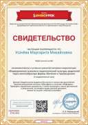 Свидетельство проекта infourok.ru №ИД94968005.jpg