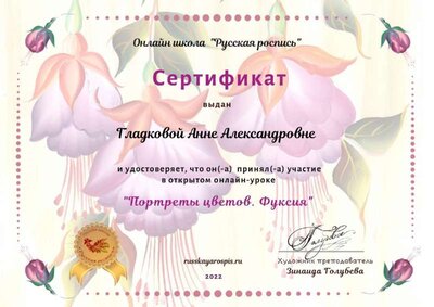 гладкова-фуксии.png