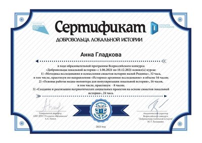 certificate -локистории- Анна-курсы.pdf.jpeg