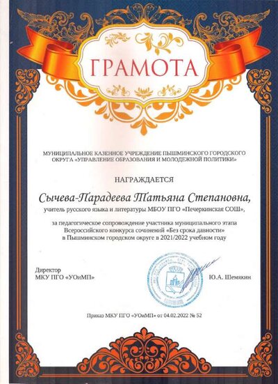 Муниципальный конкурс Без срока давности 2022 001.pdf.jpeg