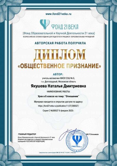 диплом общ.приз. Отношения.pdf.jpeg