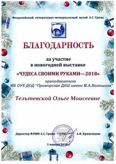 Тельтевская О.М..jpg