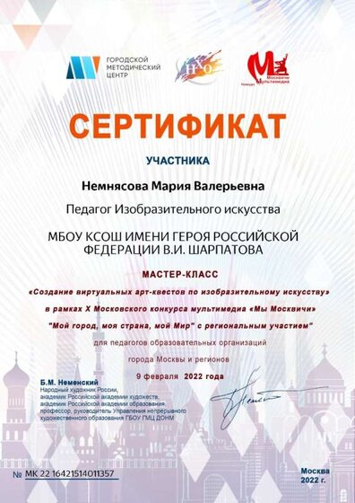 Сертификат участника Создание виртуальных арт квестов.jpg