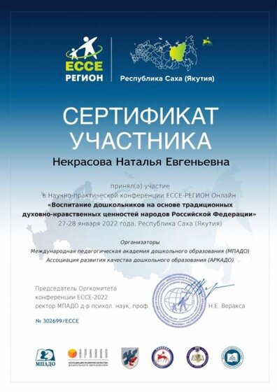 certificate_некрасова-2022г.jpg