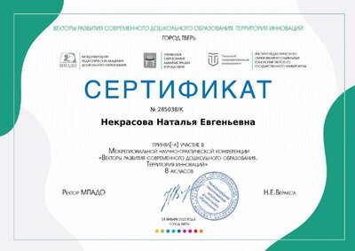 certificate_nekrasova_natalya_evgenevna_285038.pdf.jpeg