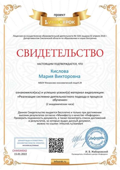 Свидетельство проекта infourok.ru №СН44544542.jpg